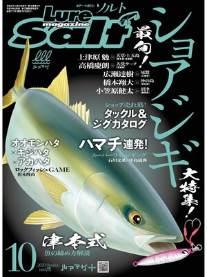cover image of ルアーマガジンソルト2020年10月号